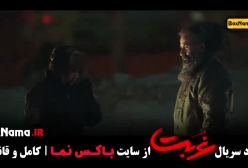 شهاب مظفری غربت - سریال بازنده چند قسمت است
