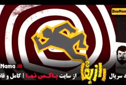 دانلود سریال راز بقا قسمت 6