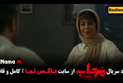 دانلود سریال مرداب قسمت ۶ ششم