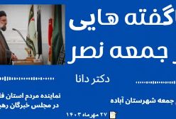 مباهله مقام معظم رهبری