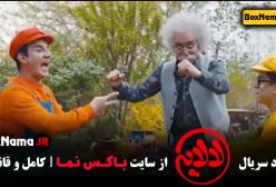 دانلود قسمت ۱۱ لالایی عمو پرنگ