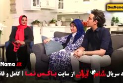 فیلم شام ایرانی قسمت اول امیر علی نبویان و همسرش
