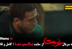 دانلود سریال غربت قسمت ۹ و ۱۰