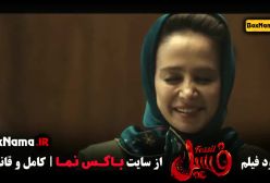 دانلود فیلم طنز پرطرفدار ایرانی فسیل الناز حبیبی