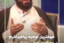 استاد مهندسی (ره)؛ نماز آخرین توصیه پیامبر اعظم(صلی الله علیه و آله)