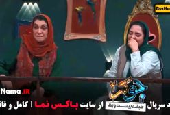 جوکر بانوان متین ستوده (جوکر زنان قسمت ۵)