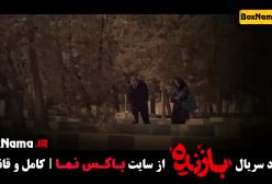 دانلود بازنده قسمت۹