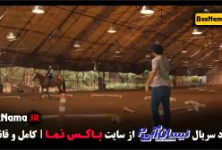 دانلود سریال نیسان آبی فصل ۲ قسمت ۸