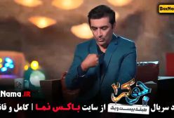 جوکر 2 فصل 3 قسمت ۵