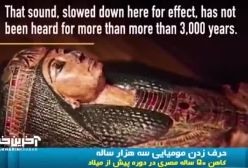 جسد ۳۰۰۰ ساله زبان باز کرد