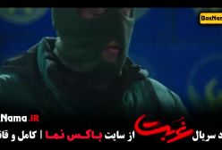 دانلود سریال غربت قسمت 11 یازدهم