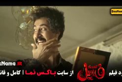 دانلود فیلم فسیل