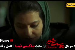 دانلود قسمت اول پوست شیر قسمت ۱