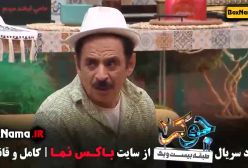 جوکر فصل سوم قسمت اول تا سوم