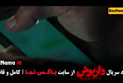 داریوش قسمت 12 / قسمت اخر داریوش