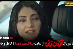 سریال گردن زنی قسمت نه - داستان واقعی