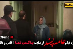 فیلم اجتماعی عامه پسند فاطمه معتمد اریا