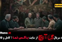 بازی گل یا پوچ سریال مهران مدیری - قسمت ۱ - ۱۲