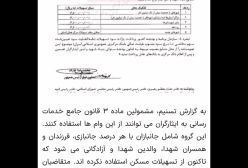افزایش مبلغ وام مسکن ایثارگران تا سقف ۷۵۰ میلیون تومان | 30 آبان 1403