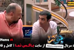 دانلود جوکر ۲ فصل ۳ قسمت ۱