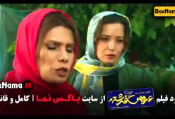 دانلود فیلم سینمایی کمدی عروس خیابان فرشته (هندی)