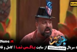 قسمت جدید «جوکر ۲» دانلود قسمت ۵ فصل ۳