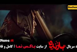 فیلم بازنده - قسمت 5