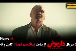 قسمت اخر سریال داریوش سیفی وحید حجازی فر