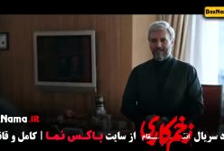 زخم کاری - سریال جنجالی پخش فصل ۴ به زودی