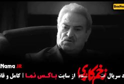 زخم کاری فصل سوم قسمت ۹