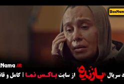 سریال بازنده قسمت ۸ کارآگاه کیانی