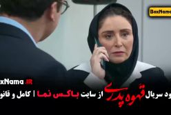 دانلود سریال قهوه پدری فیلیمو / قهوه پدری مهران مدیری