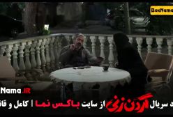 فیلم گردن زنی قسمت ۱۰