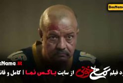 سینمایی تمساح خونی - فیلم طنز جدید ایرانی