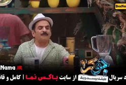 جوکر فصل دوم کامل (دانلود جوکر ۲)