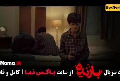 دانلود سریال بازنده