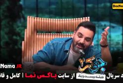 جوکر فصل سوم قسمت دوم / جوکر ۲ فصل ۳ قسمت ۲