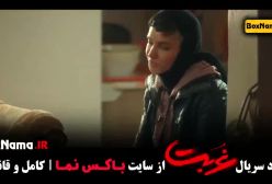 سریال بازنده / سریال گردن زنی / سریال غربت