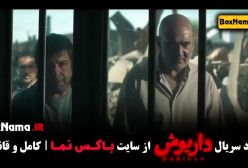 دانلود تمامی قسمت های سریال داریوش کامل