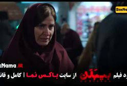 بی بدن - الناز شاکردوست سروش صحت