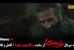 دانلود قسمت ۷ غربت فیلم سریال