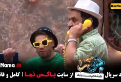 دانلود قسمت 3 فصل 3 جوکر ۲ تایم رشید ایزدی