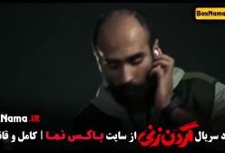 قسمت دهم سریال گردن زنی