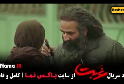 امیر پورکیان کارگردان سریال غربت نمایش خانگی