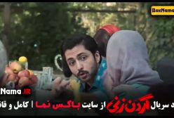 دانلود قسمت ۸ سریال گردن زنی