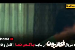 سریال طنز اکازیون - نعیمه نظام دوست