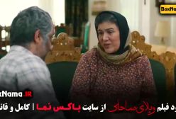 دانلود فیلم ویلای ساحلی رایگان [ کامل و با تمامی کیفیت