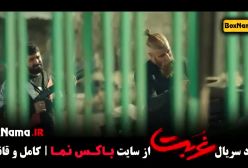 سریال غربت نماوا قسمت ۹