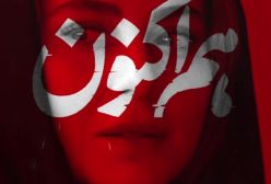 قسمت اول فصل جدید سریال زخم کاری مجازات | زخم کاری فصل 4 منتشر شد | 16 آذر 1403