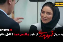 دانلود سریال قهوه پدری قسمت ۴ فیلم